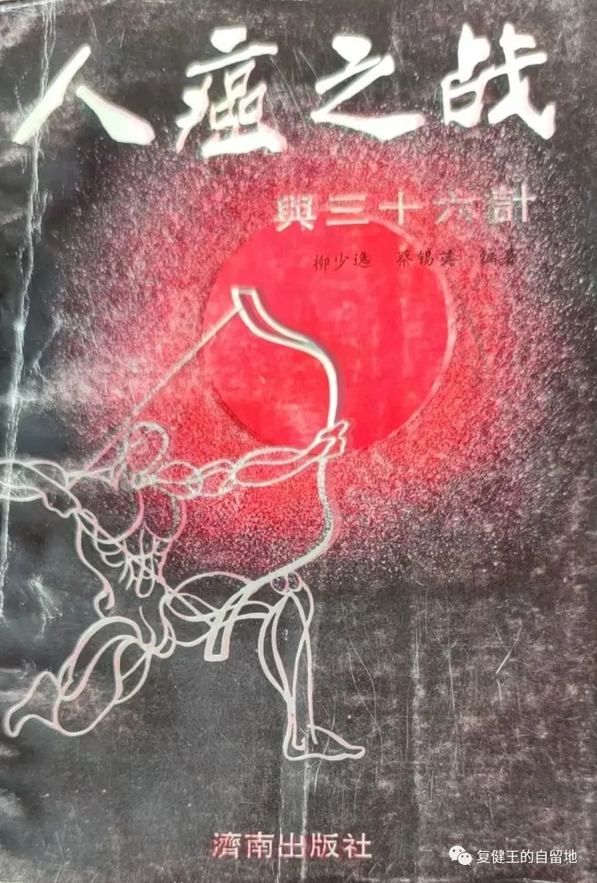 柳少逸蔡锡英：柳氏“瞒天过海”脑瘤用药式浅说